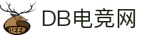 DB电竞旗舰站 - 热门电竞赛事投注与竞猜指南"